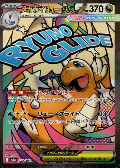 Pokemon JP Mega Dream Mega Dragonite #232
