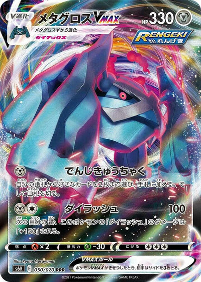 Pokemon JP Jet Black Spirit Metagross VMAX #050