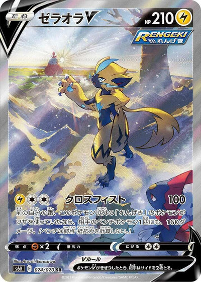 Pokemon JP Jet Black Spirit Zeraora V #074