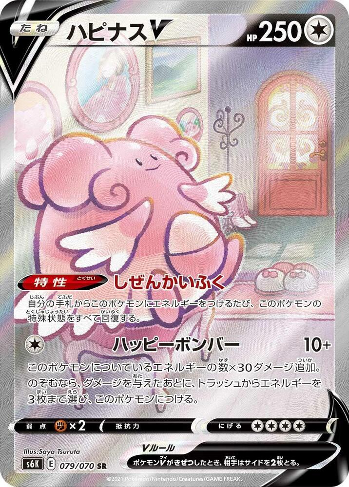 Pokemon JP Jet Black Spirit Blissey V #079