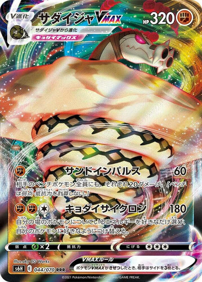 Pokemon JP Silver Lance Sandaconda VMAX #044