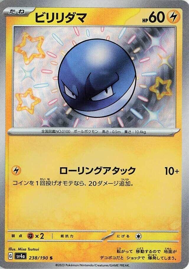 Pokemon JP Shiny Treasure ex Voltorb #238