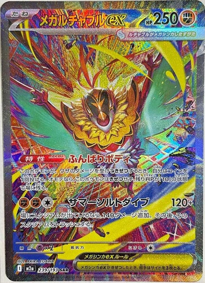 Pokemon JP Mega Dream Mega Hawlucha #239