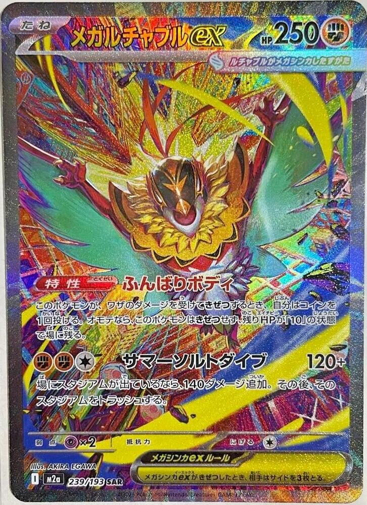 Pokemon JP Mega Dream Mega Hawlucha #239