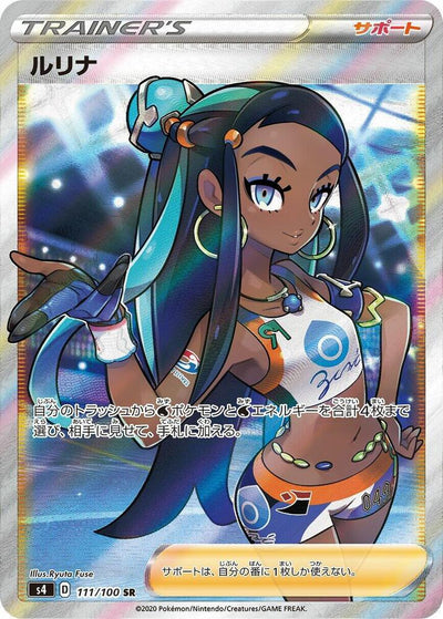 Pokemon JP Astonishing Volt Tackle Nessa #111