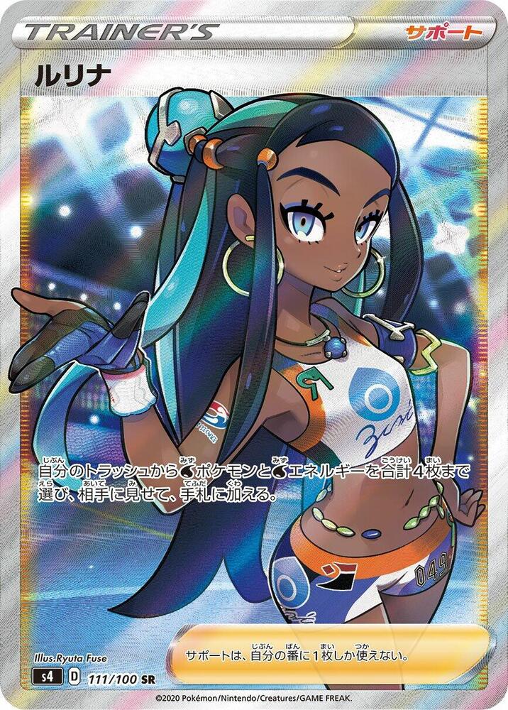 Pokemon JP Astonishing Volt Tackle Nessa #111