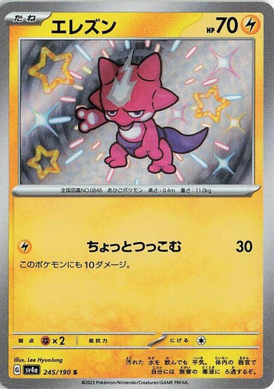 Pokemon JP Shiny Treasure ex Toxel #245