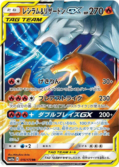 Pokemon JP Tag Team GX All Stars Reshiram & Charizard GX #016