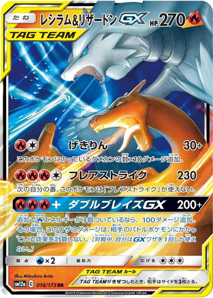 Pokemon JP Tag Team GX All Stars Reshiram & Charizard GX #016