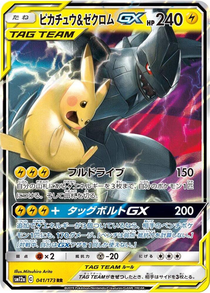 Pokemon JP Tag Team GX All Stars Pikachu & Zekrom GX #041