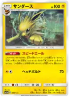 Pokemon JP Tag Team GX All Stars Jolteon #042