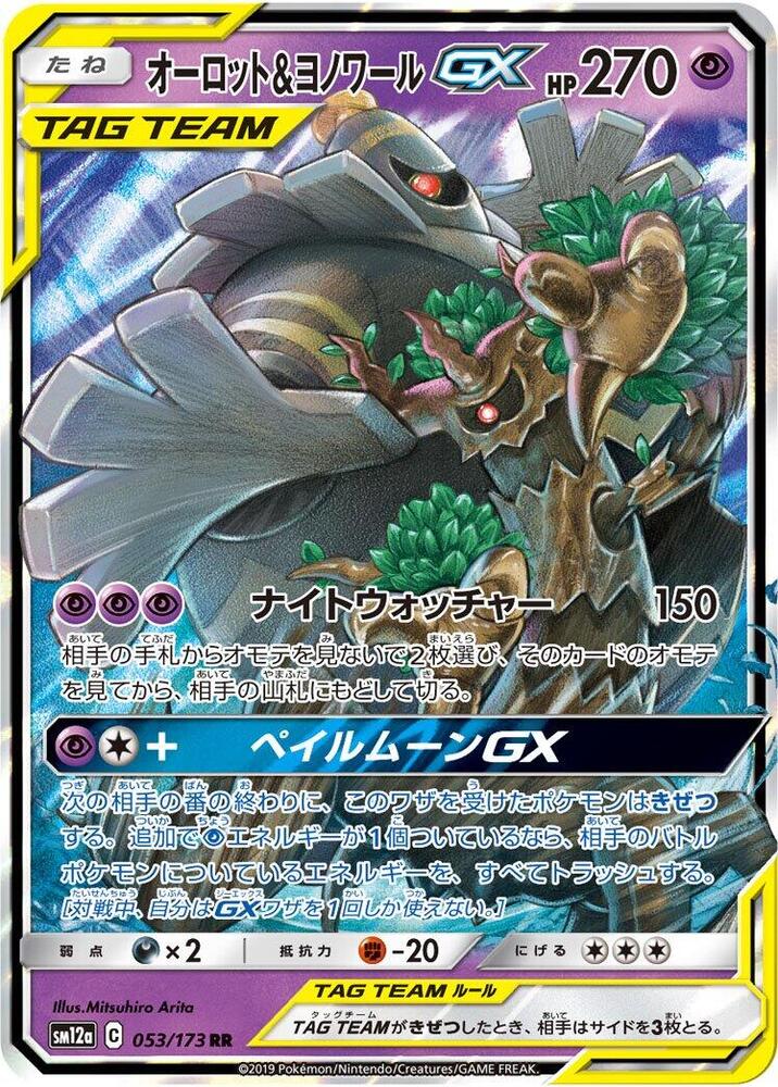Pokemon JP Tag Team GX All Stars Trevenant & Dusknoir GX #053