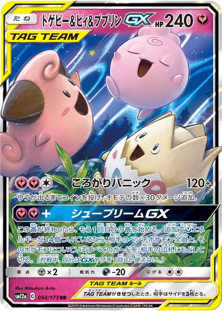 Pokemon JP Tag Team GX All Stars Togepi, Cleffa & Igglybuff GX #094