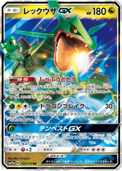 Pokemon JP Tag Team GX All Stars Rayquaza GX #100