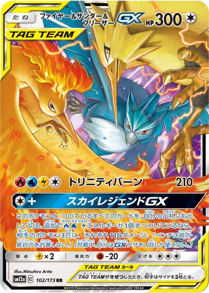 Pokemon JP Tag Team GX All Stars Moltres, Zapdos & Articuno GX #102