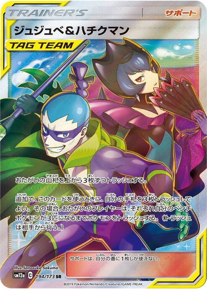 Pokemon JP Tag Team GX All Stars Bellelba & Brycen-man #194