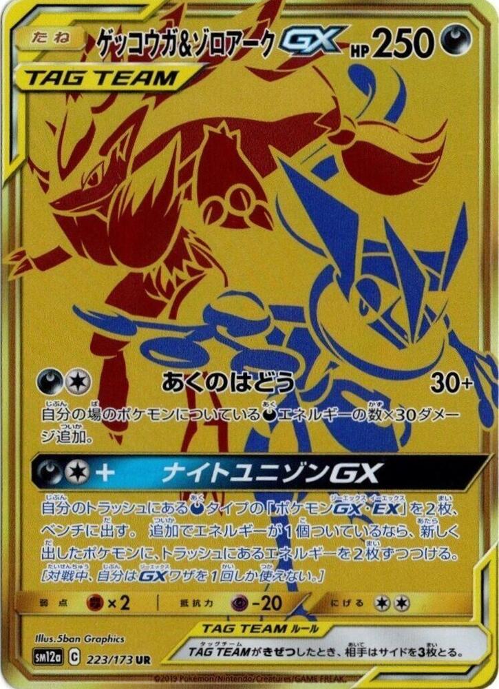 Pokemon JP Tag Team GX All Stars Greninja & Zoroark GX #223