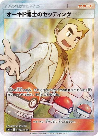 Pokemon JP Remix Bout Professor Oak's Setting #072