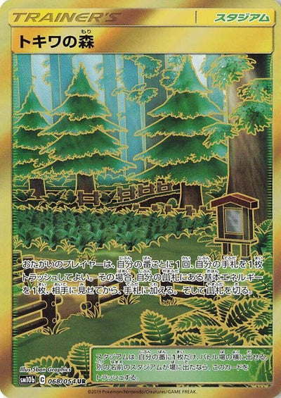 Pokemon JP Sky Legend Viridian Forest #068