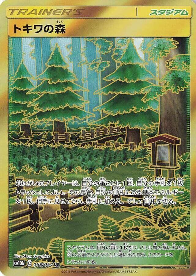 Pokemon JP Sky Legend Viridian Forest #068