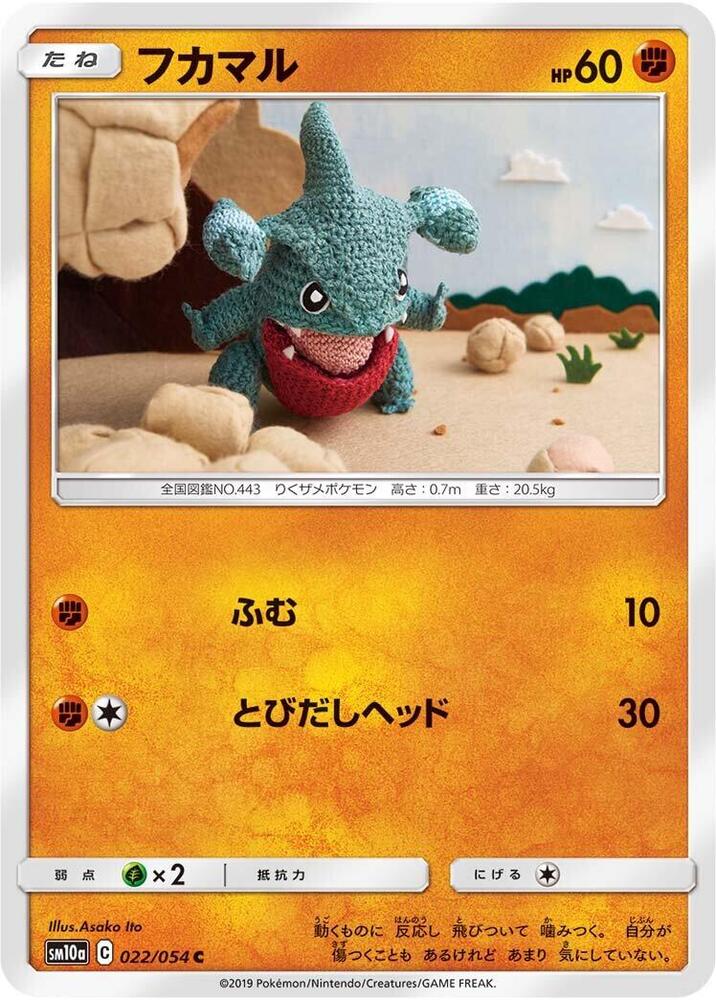 Pokemon JP GG End Gible #022