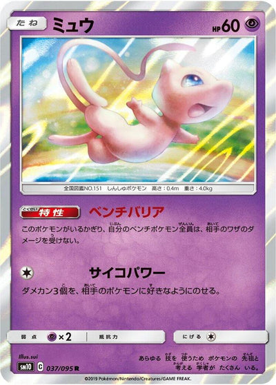 Pokemon JP Double Blaze Mew #037