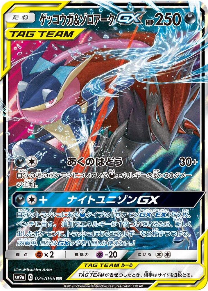 Pokemon JP Night Unison Greninja & Zoroark GX #025
