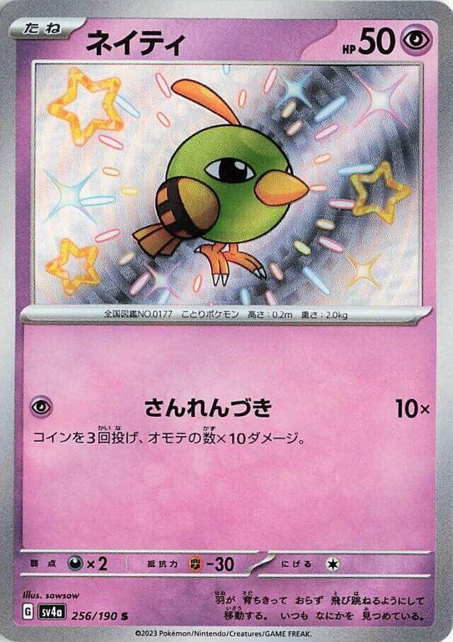 Pokemon JP Shiny Treasure ex Natu #256
