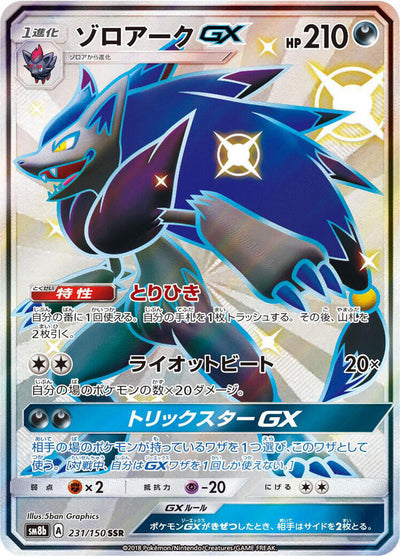 Pokemon JP GX Ultra Shiny Zoroark GX #231