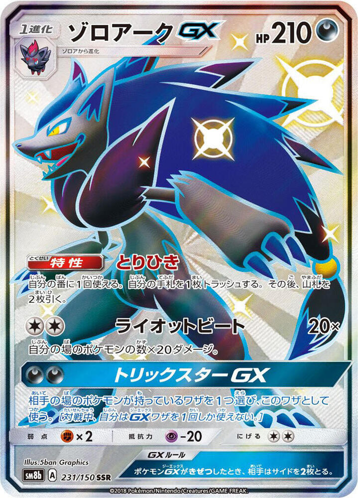 Pokemon JP GX Ultra Shiny Zoroark GX #231