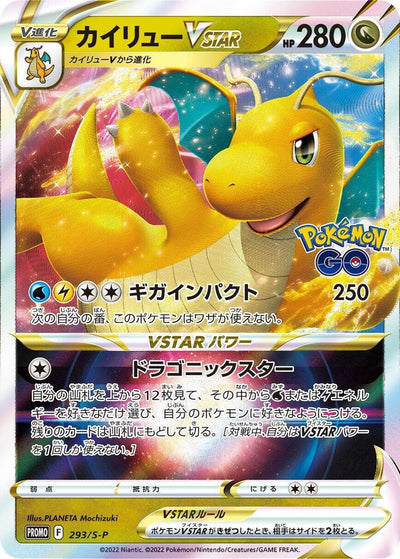 Pokemon JP S-P Promos Dragonite VSTAR #293