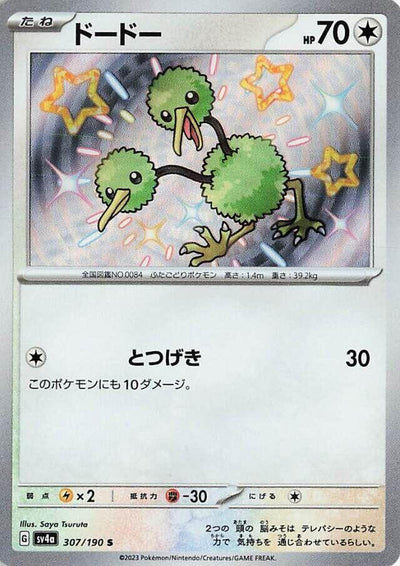 Pokemon JP Shiny Treasure ex Doduo #307