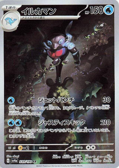 Pokemon JP Shiny Treasure ex Palafin #339