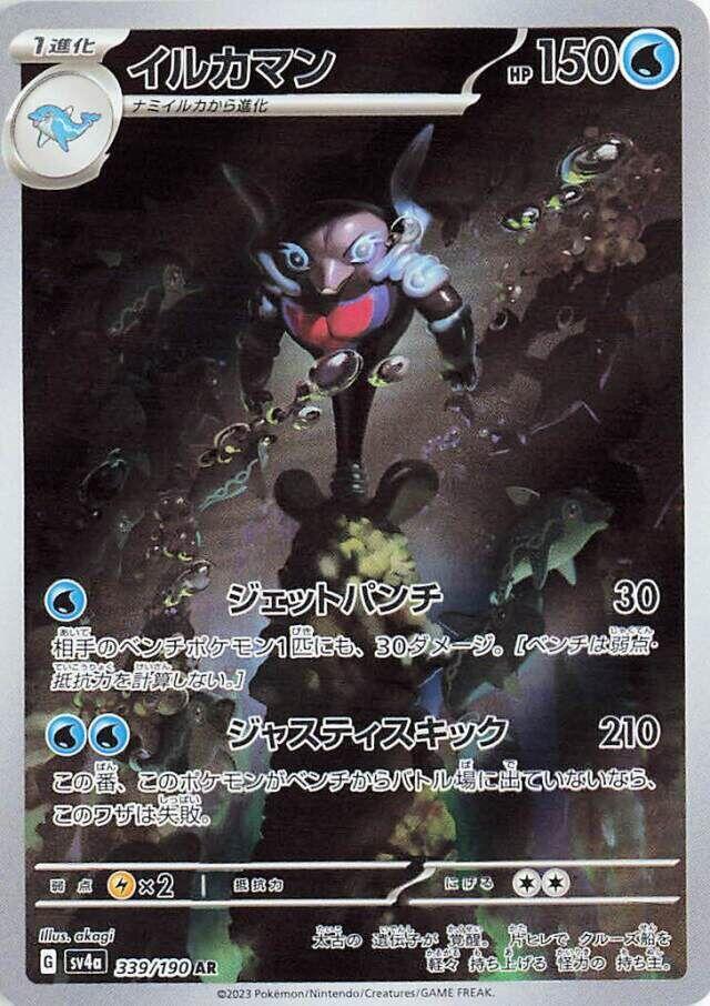 Pokemon JP Shiny Treasure ex Palafin #339