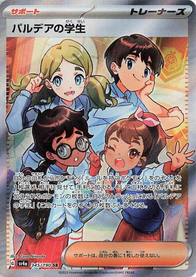 Pokemon JP Shiny Treasure ex Paldea Students #345