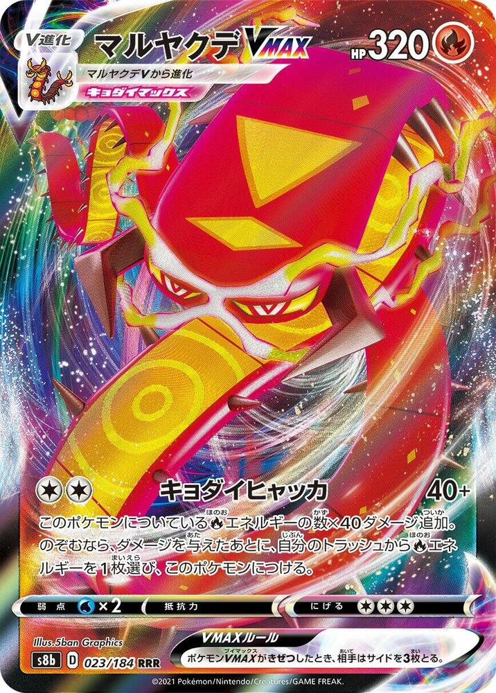 Pokemon JP VMAX Climax Centiskorch VMAX #023