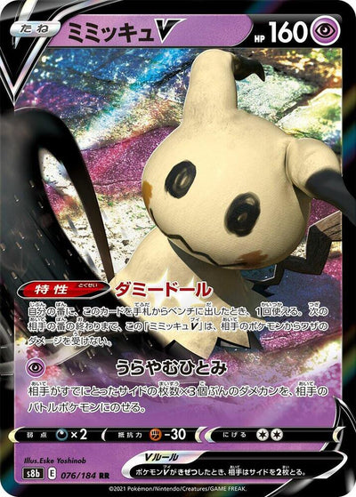 Pokemon JP VMAX Climax Mimikyu V #076