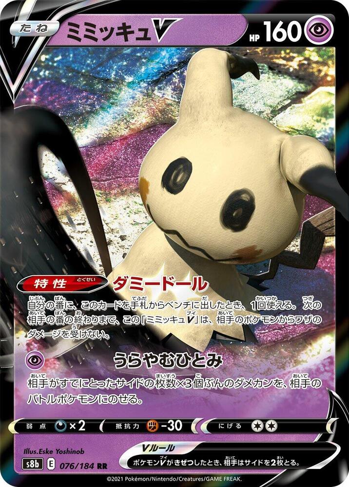 Pokemon JP VMAX Climax Mimikyu V #076
