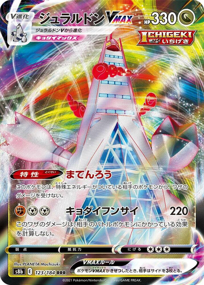 Pokemon JP VMAX Climax Duraludon VMAX #123