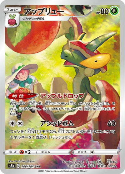 Pokemon JP VMAX Climax Flapple #186