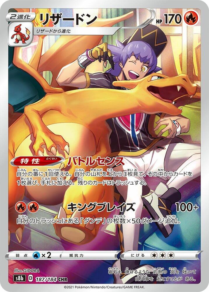 Pokemon JP VMAX Climax Charizard #187