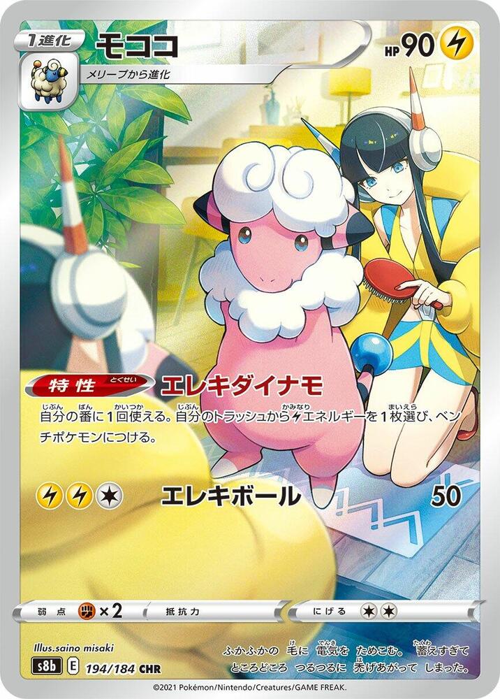 Pokemon JP VMAX Climax Flaaffy #194
