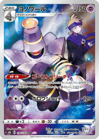 Pokemon JP VMAX Climax Dusknoir #198