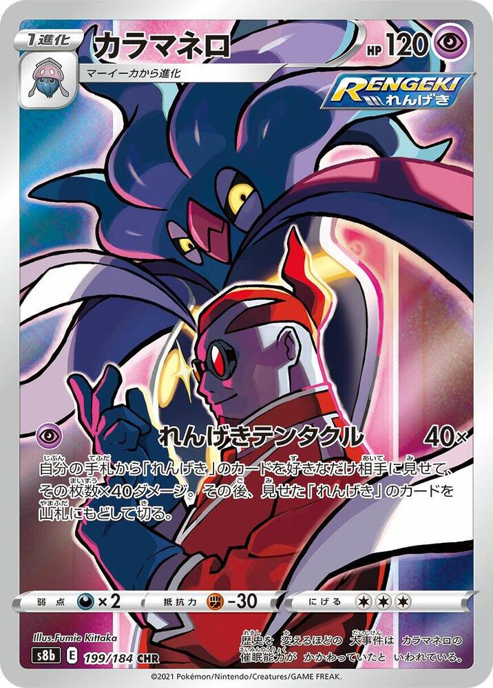 Pokemon JP VMAX Climax Malamar #199