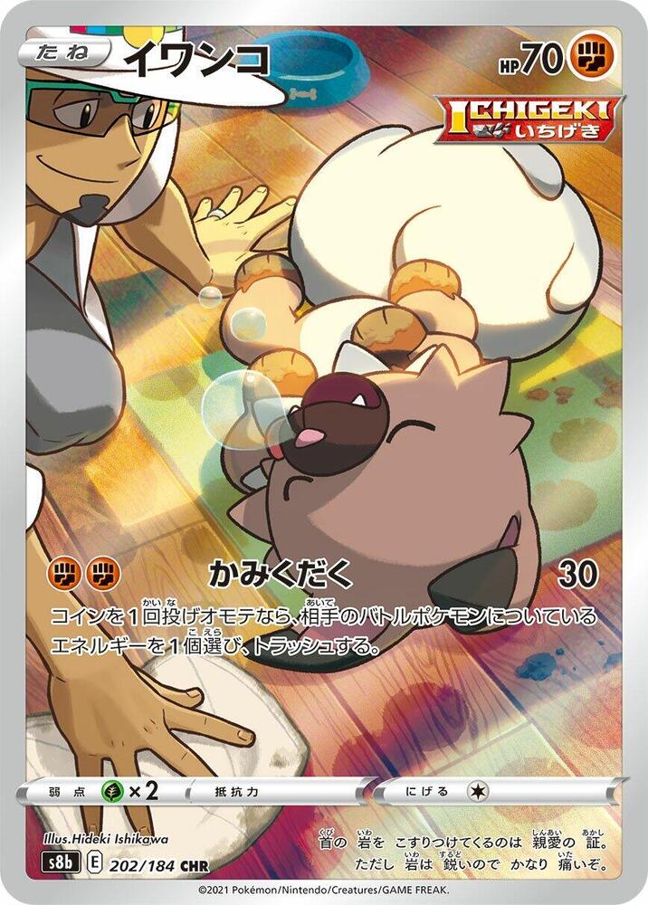 Pokemon JP VMAX Climax Rockruff #202