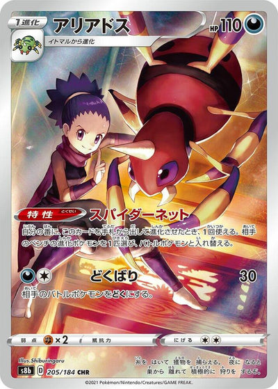 Pokemon JP VMAX Climax Ariados #205