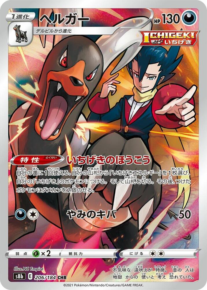 Pokemon JP VMAX Climax Houndoom #206