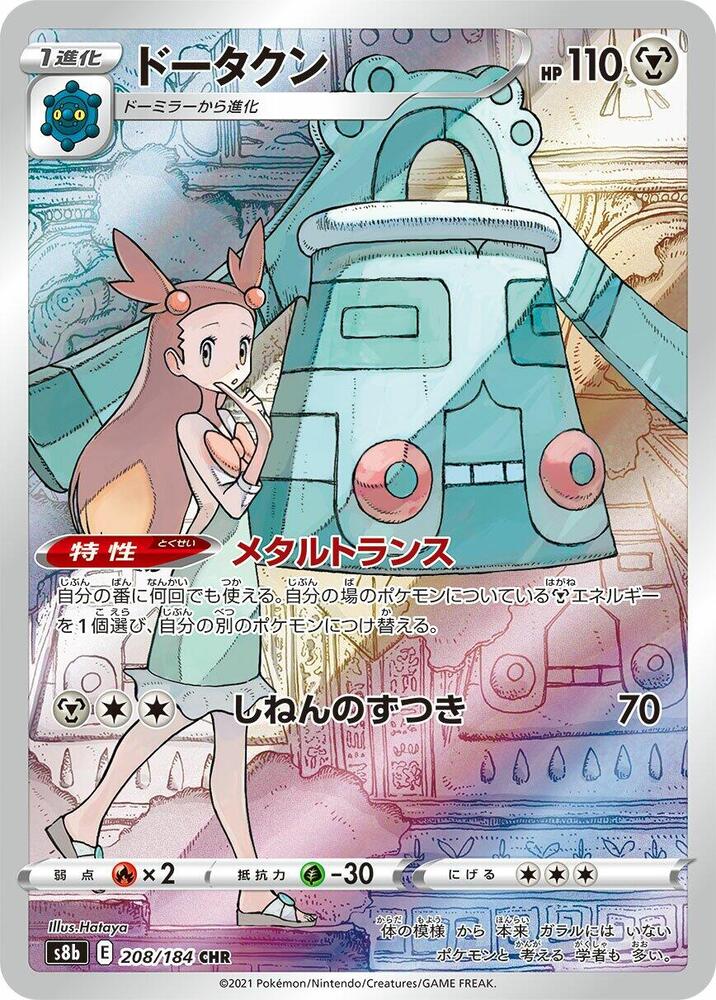 Pokemon JP VMAX Climax Bronzong #208