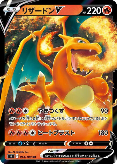 Pokemon JP Star Birth Charizard V #014