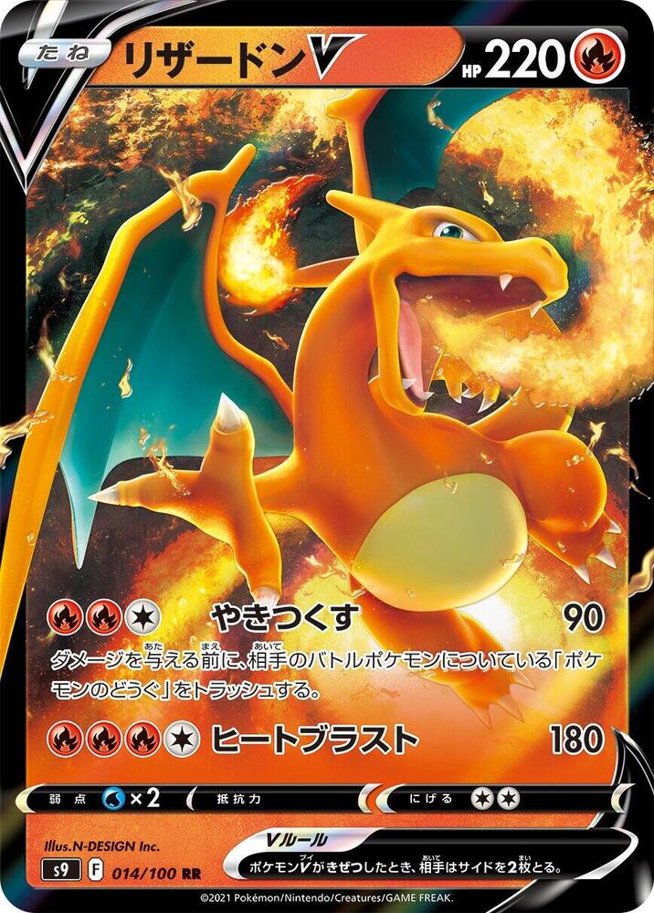 Pokemon JP Star Birth Charizard V #014